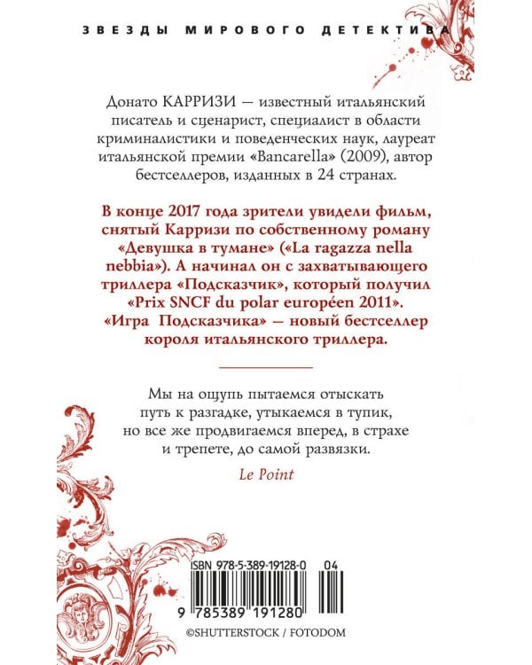 Игра Подсказчика