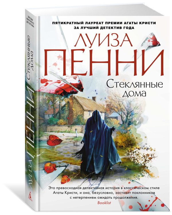 Стеклянные дома