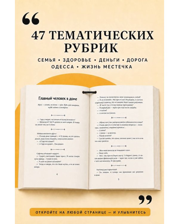 Дополнительное изображение книги «Самые смешные еврейские анекдоты. Книга на шнурке»