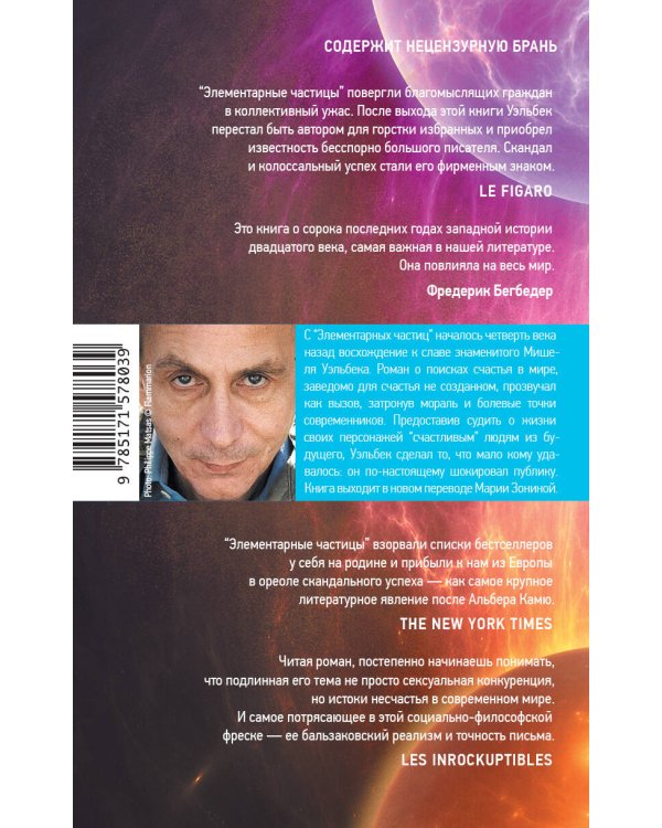 Элементарные частицы