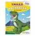 Дополнительное изображение книги «Я умею рисовать! Умная раскраска для мальчиков»