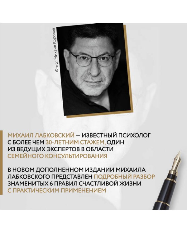Хочу и буду. 6 правил счастливой жизни, или Метод Лабковского в действии