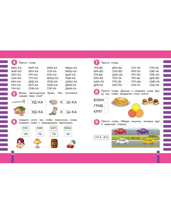 Учимся читать