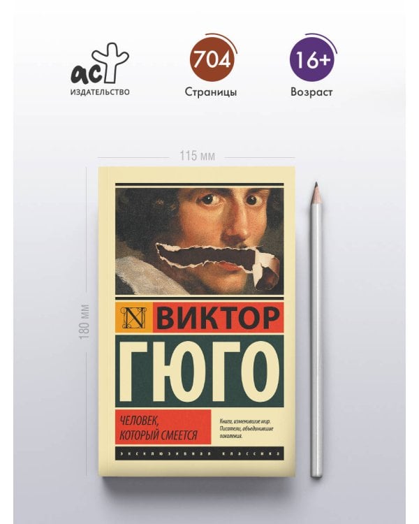 Человек, который смеется