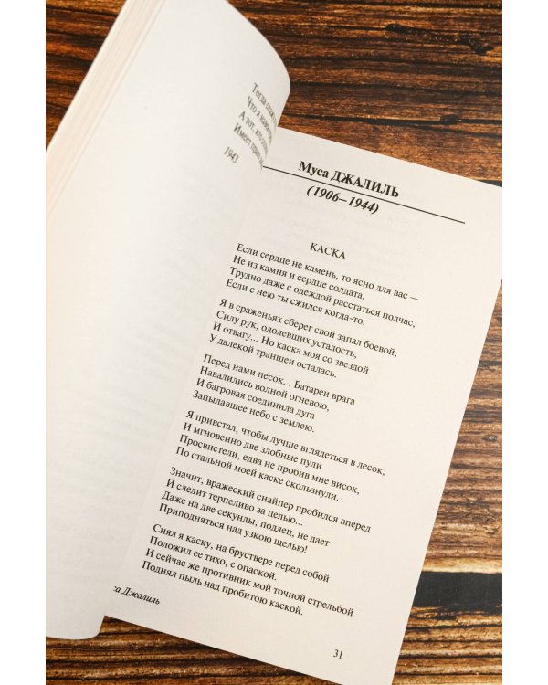 Тогда была весна. Стихи поэтов, павших на Великой Отечественной войне