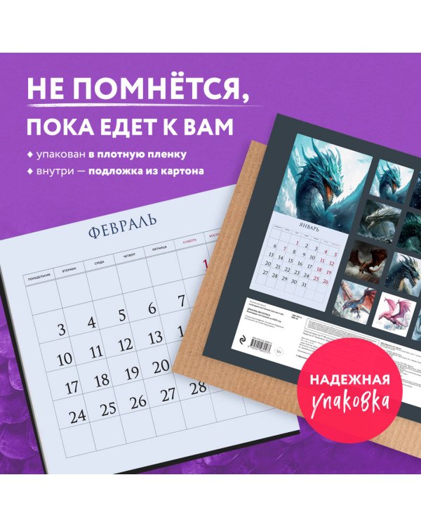 Драконы Вестероса. Календарь настенный на 2025 год (300х300 мм)