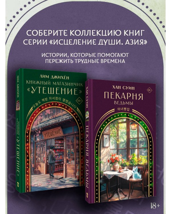 Пекарня ведьмы