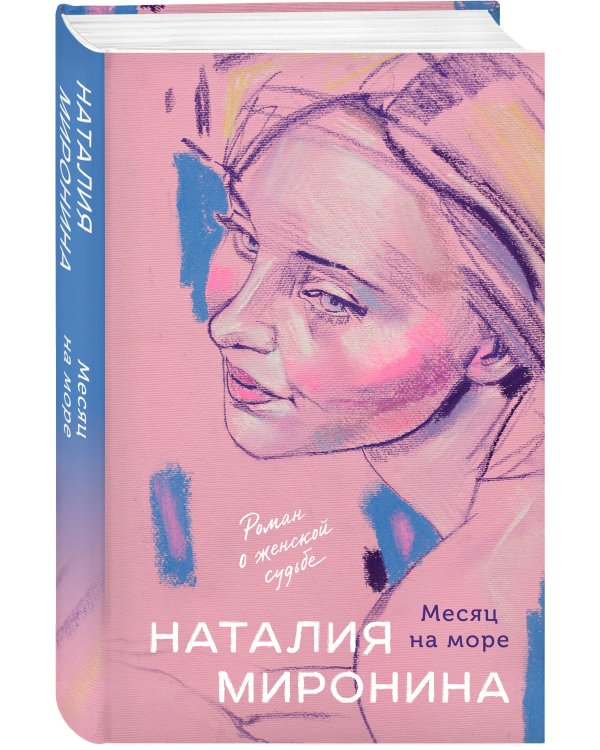 Месяц на море