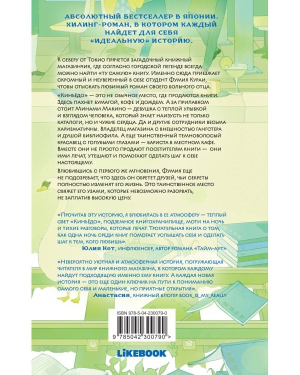 Книжный магазинчик по пятницам. Весна (#1)