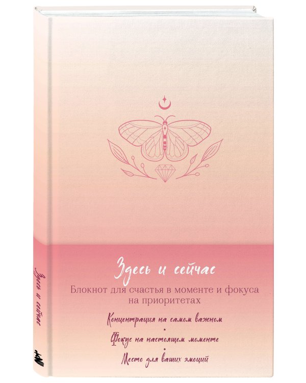 Комплект Блокнот Здесь и сейчас + 100 карт с практиками (ИК)