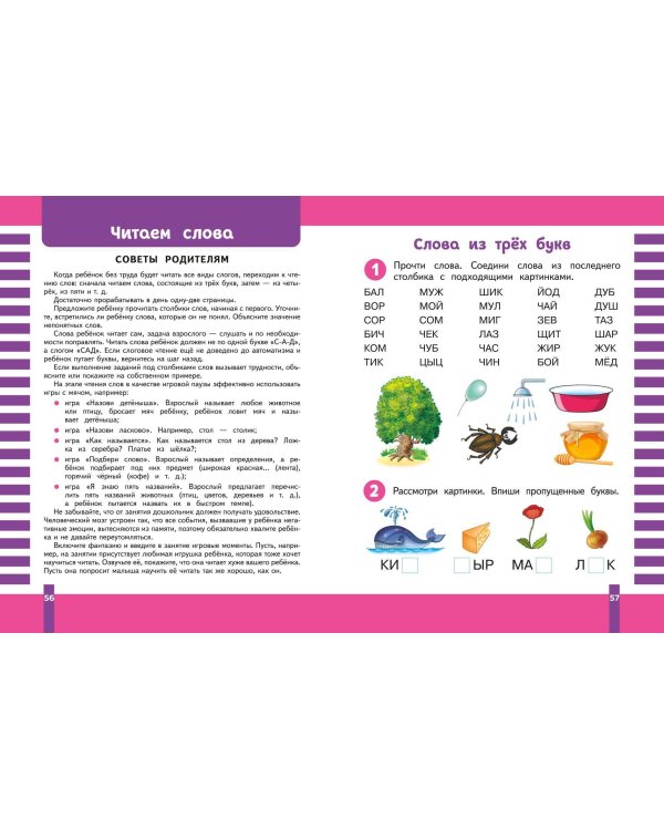 Учимся читать