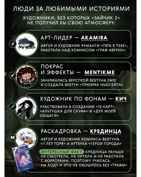 Зайчик 2. Комикс. Том 1. Дыхание леса