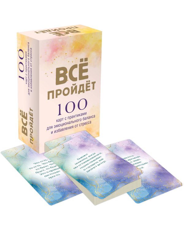 Комплект Блокнот Здесь и сейчас + 100 карт с практиками (ИК)