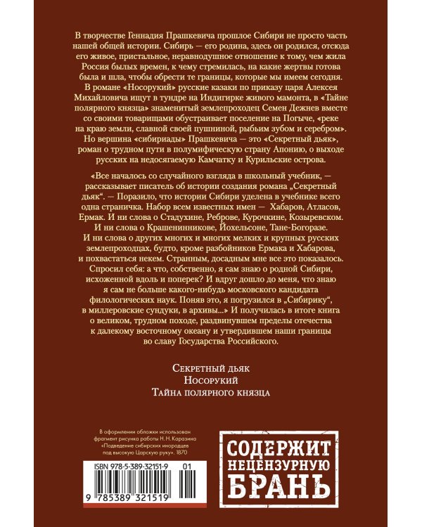 Дополнительное изображение книги «Секретный дьяк»