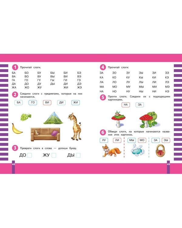 Учимся читать