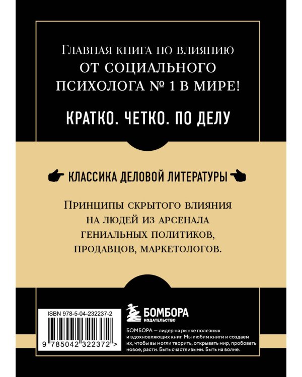 Самое главное. Психология влияния. 7-е издание
