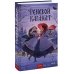 Red Violet. Темные миры Теневой каганат
