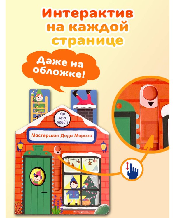 Мастерская Деда Мороза