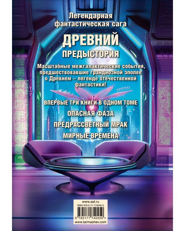 Древний. Предыстория 7-9 (уникальное лимитированное издание)