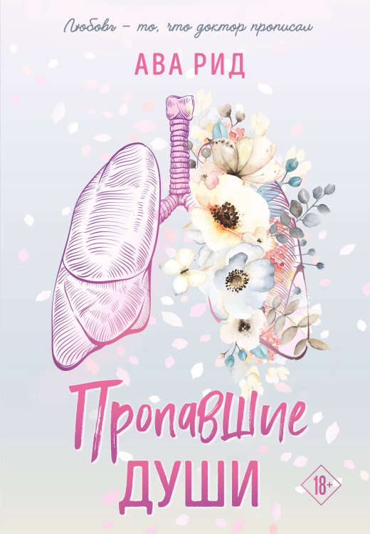 Young Adult. Пепел и души Пропавшие души