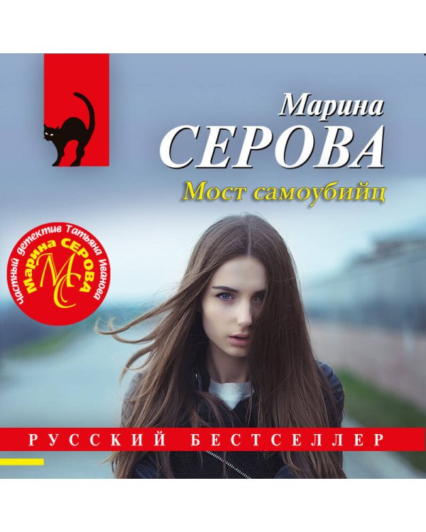 Мост самоубийц