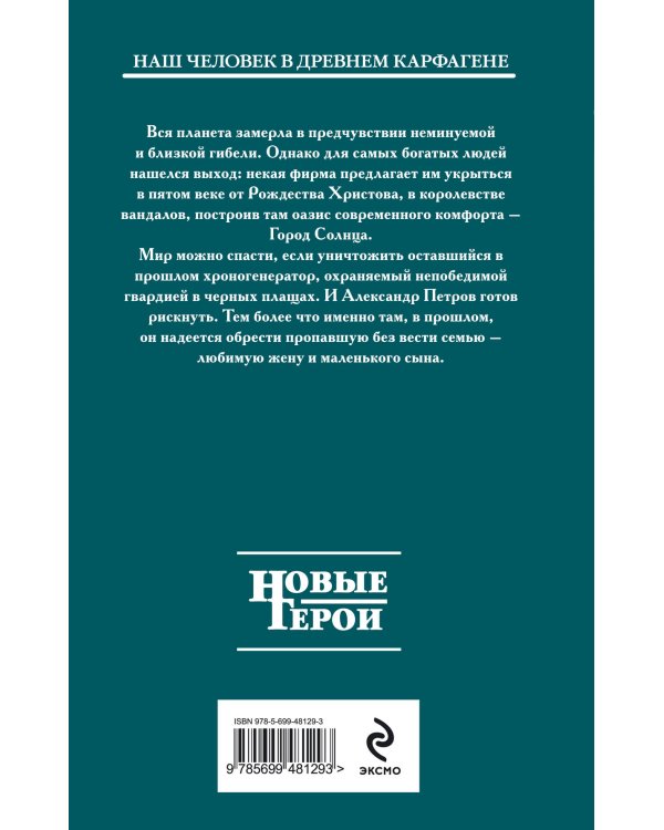 Дополнительное изображение книги «Вандал: Кн. 3. Черные плащи»