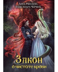 Закон о чистоте крови