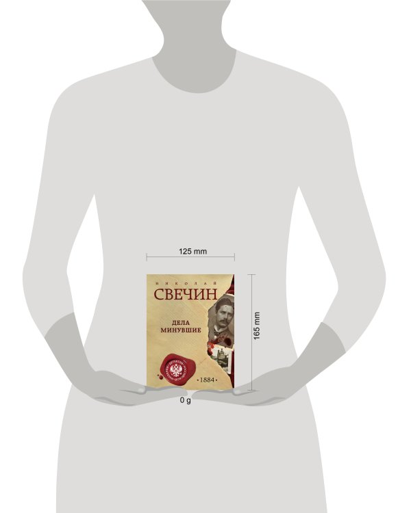 Дела минувшие