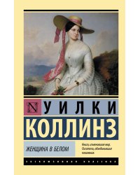 Женщина в белом