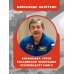 Альфа Ориона. Миссия "Меркурий"