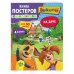Барбоскины. На даче. Книга постеров с наклейками