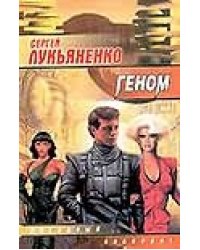 Геном