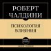 Самое главное. Психология влияния. 7-е издание