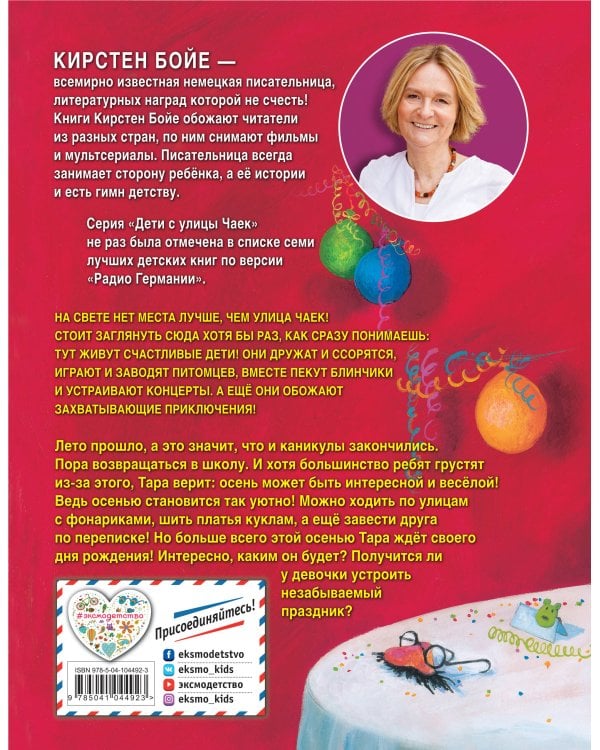 День рождения на улице Чаек (выпуск 3)