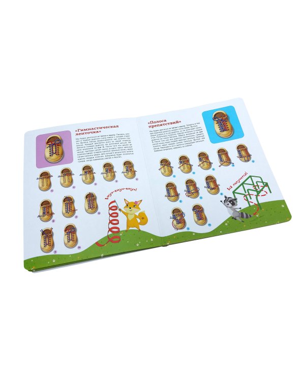 Учимся завязывать ШНУРКИ. Книга-тренажер с двусторонним ботиночком и крупной пуговкой (ил. С. Аникиной)