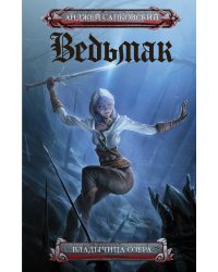 Владычица озера