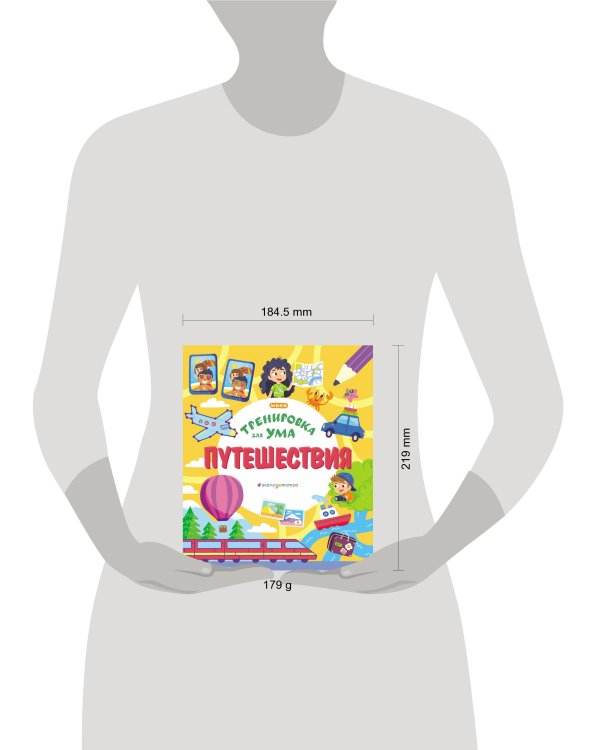 Путешествия