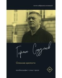 Осенние крепости