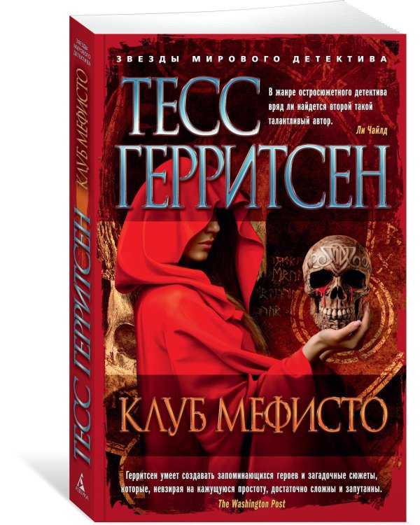 Клуб Мефисто