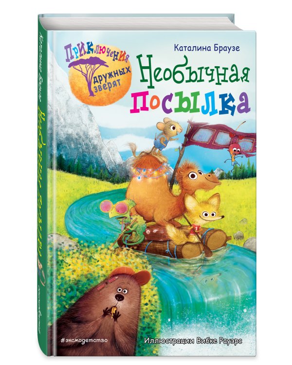 Необычная посылка