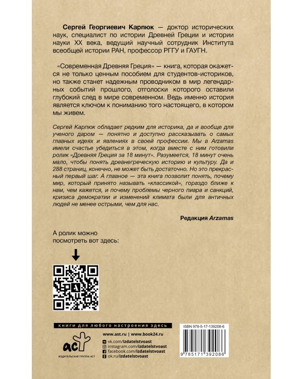 Современная Древняя Греция