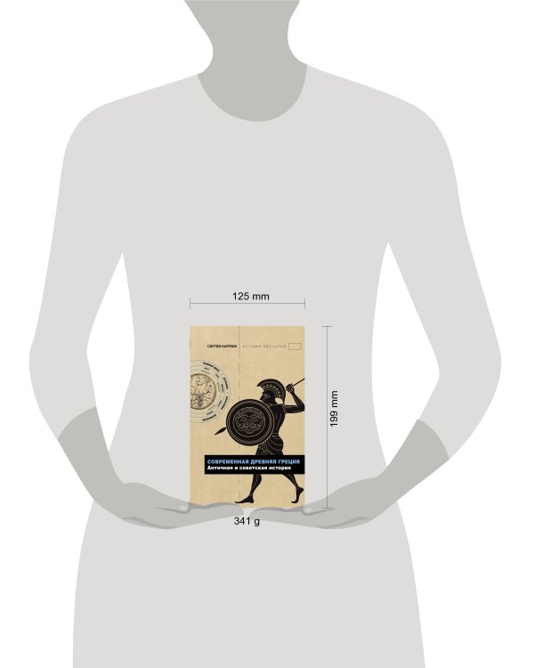 Современная Древняя Греция