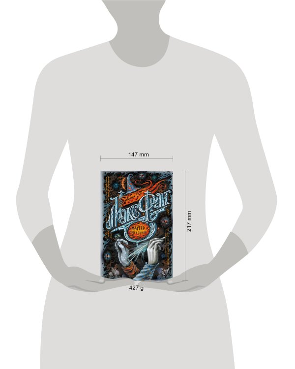 Мастер ветров и закатов