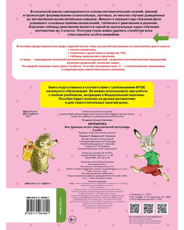 Математика. Все примеры на все темы школьной программы. 2 класс
