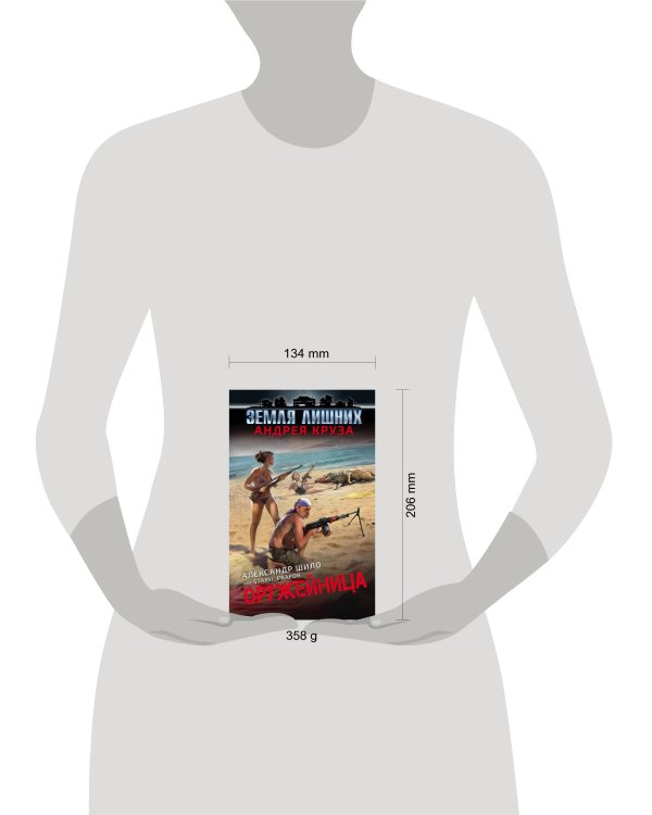 Оружейница