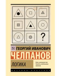 Логика