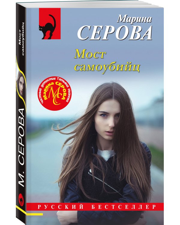 Мост самоубийц