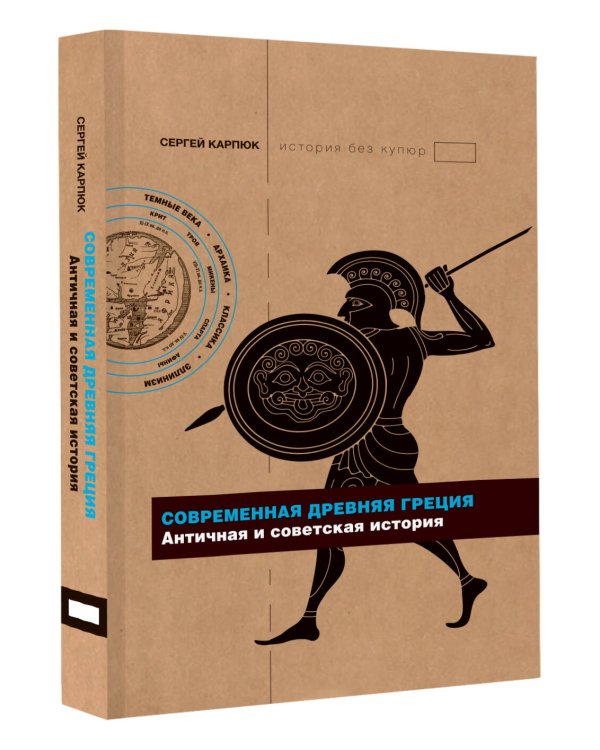 Современная Древняя Греция