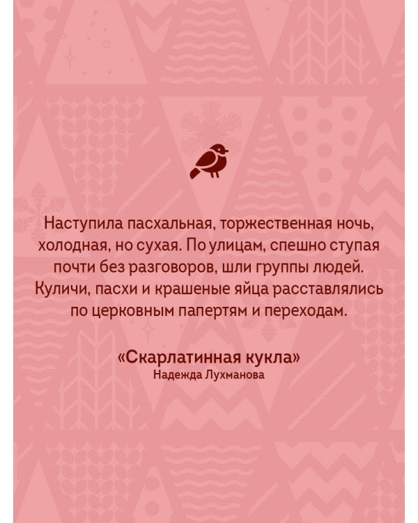 Христос Воскрес! Пасхальные истории русских классиков