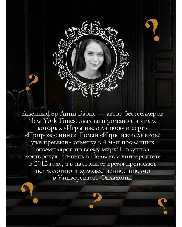 Блистательные соперники